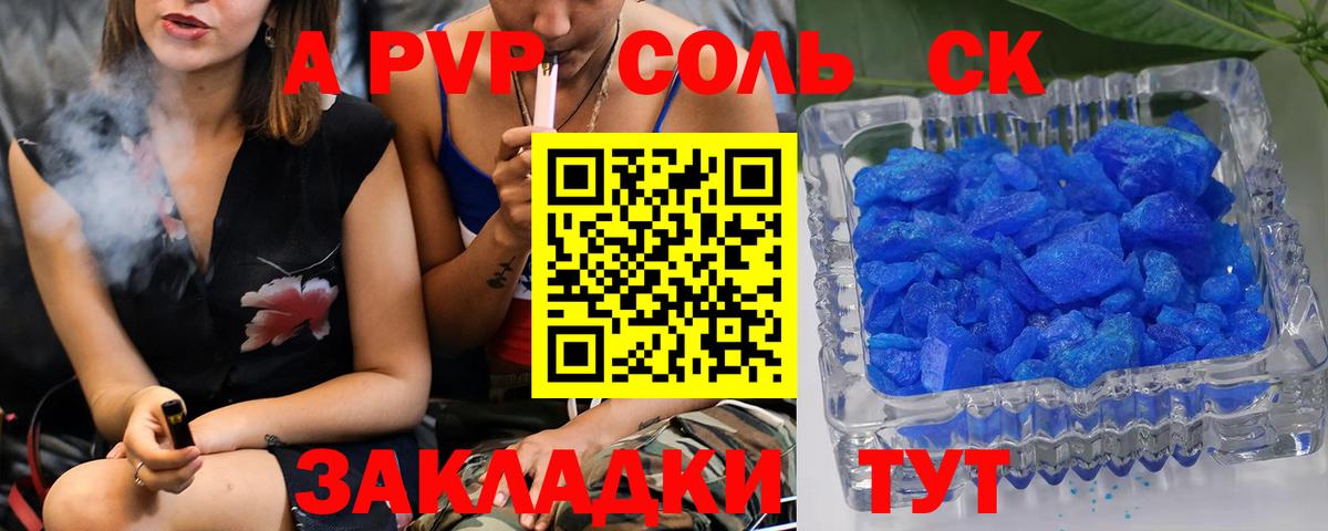 Alpha-PVP СК  APVP мука  Вход с VPN  Полысаево 
