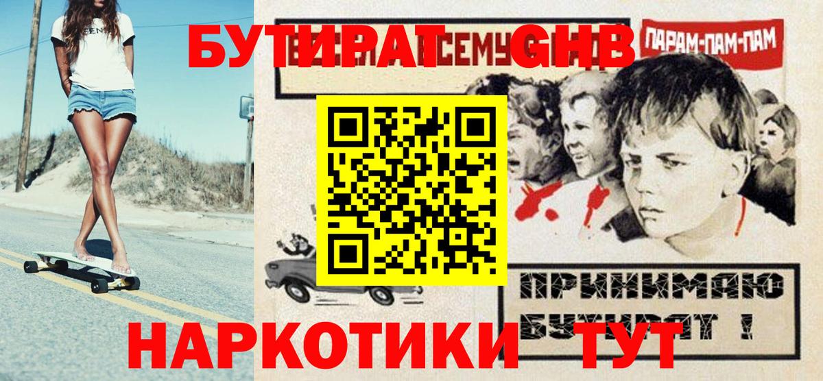 Бутират буратино  Бутират  Полысаево  Вход с VPN 