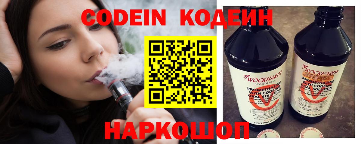 Полысаево  Кодеин Purple Drank  Вход с VPN  Кодеин напиток Lean (лин) 